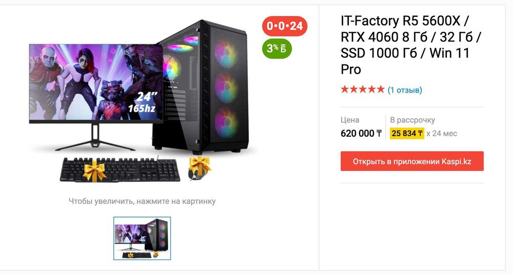 AMD Ryzen 5 5600X | RTX 4060 | 32GB ОЗУ | 1TB SSD | 165Hz 24'' Monitor