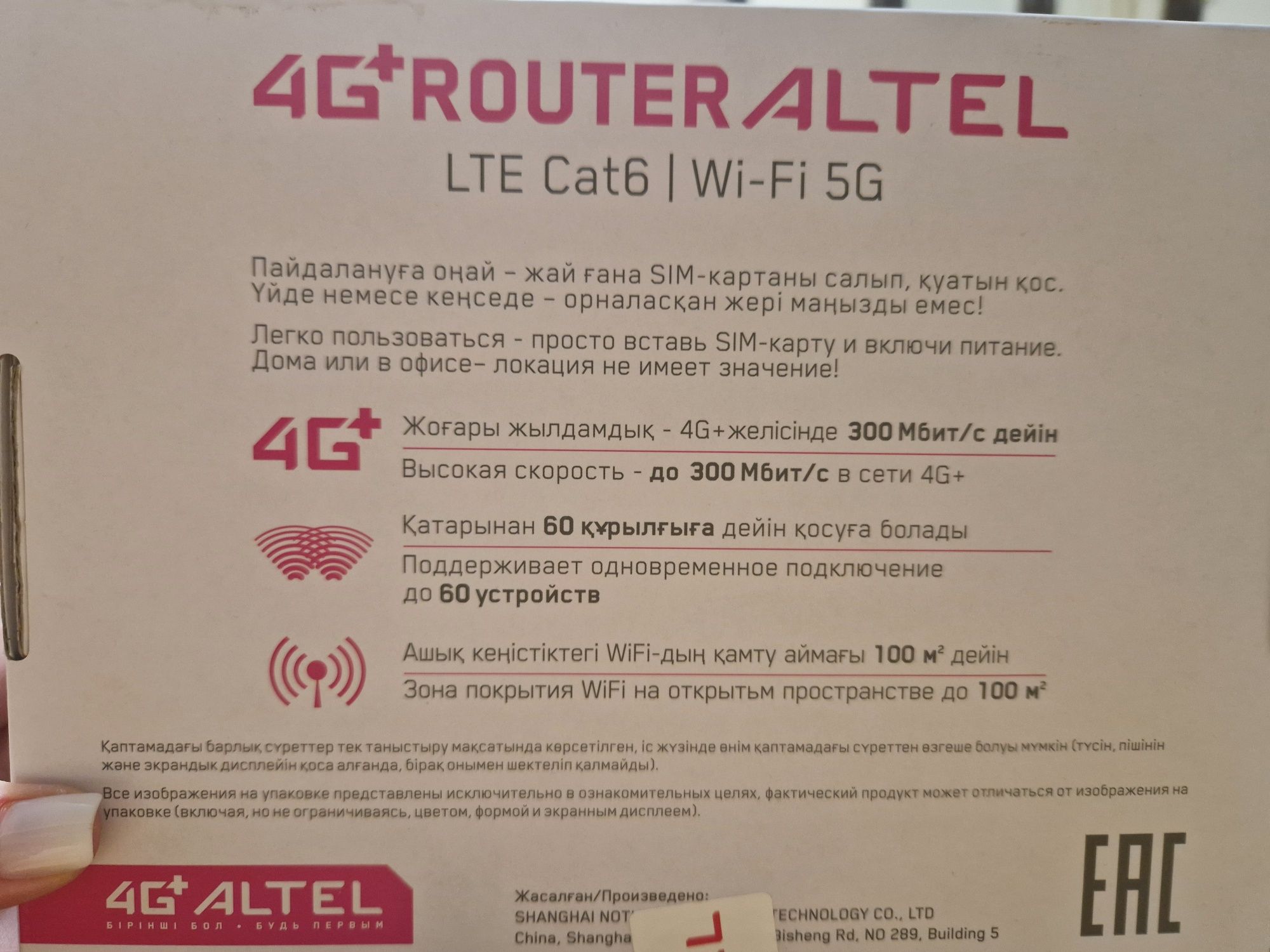 4G+ роутер ALTEL
