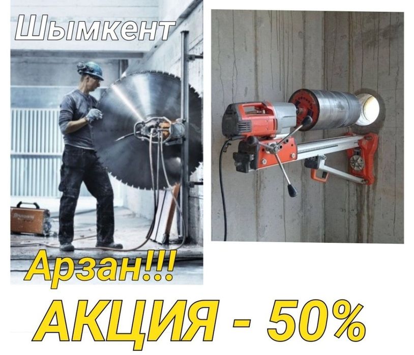 Алмазное Сверление Алмазное бурение проёмов под любой диаме