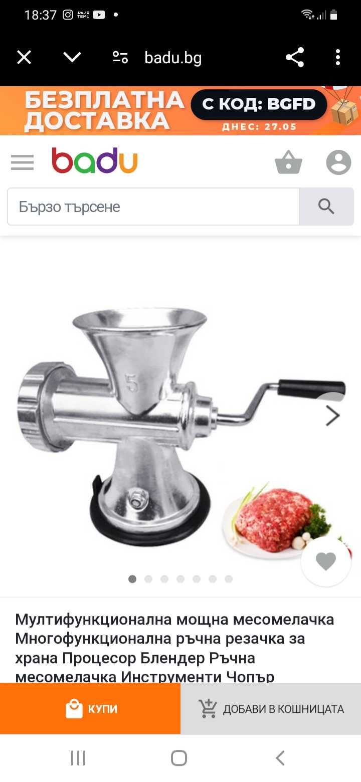 Машинка за мелене