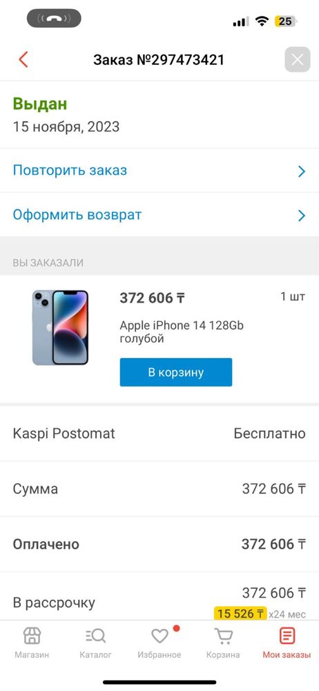iPhone 14 128 Gb