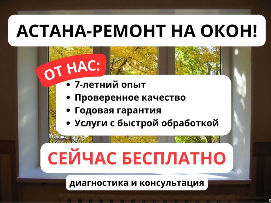 Замена Резины Механизм Ручка Ремонт Окон Регулировка Подоконник Балкон