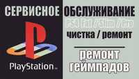 Качественный Ремонт PS4/PS5