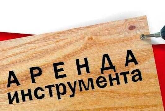 Взять в аренду рохлю штабелер станок для гибки арматуры гибка труб