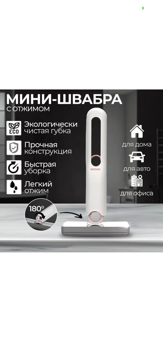 Мини швабра Mini Mop