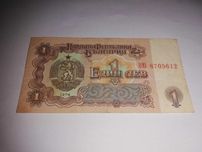 СТАРА БАНКНОТА 1 лев ОТ СОЦ-А.. 1974 годин