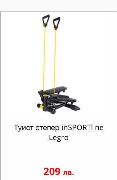 Туист Степер Легро Legro