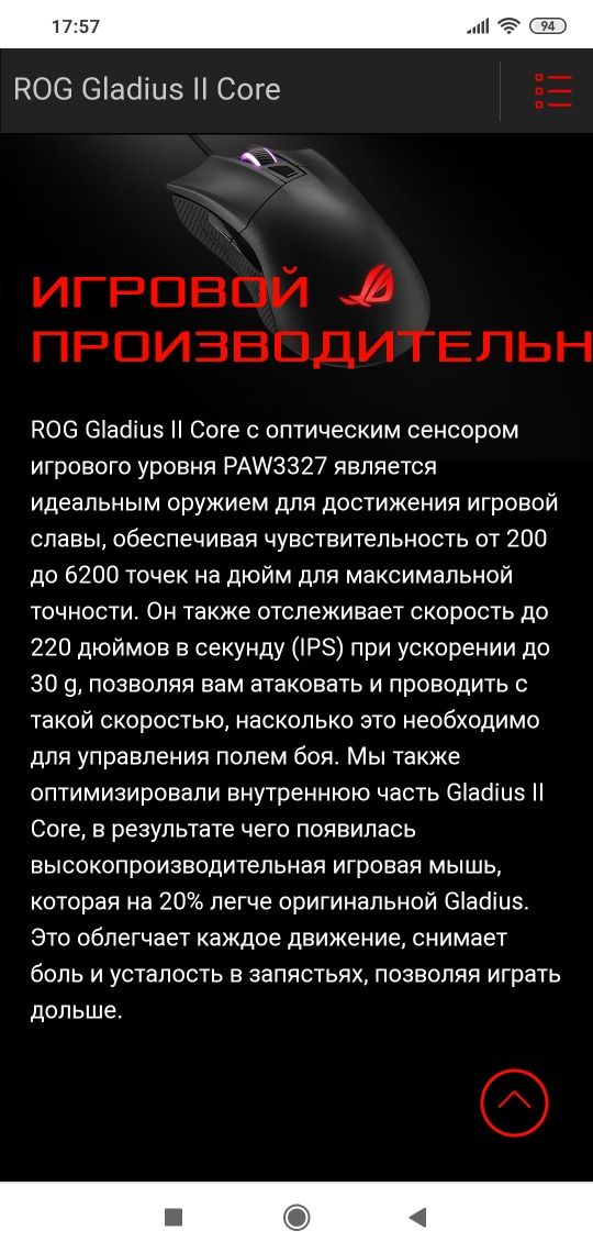 СКИДКА! ASUS Rog Gladius 2 Core Игровая мышка/мышь /DPI 6200,датчикPAW