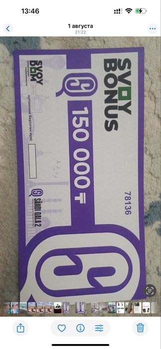 купон свой дом на 150000 тг можете использовать вам сделаю скидку