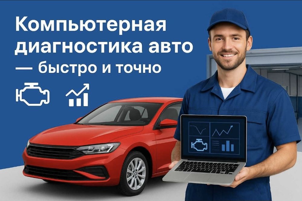 Авто электрик на выезд