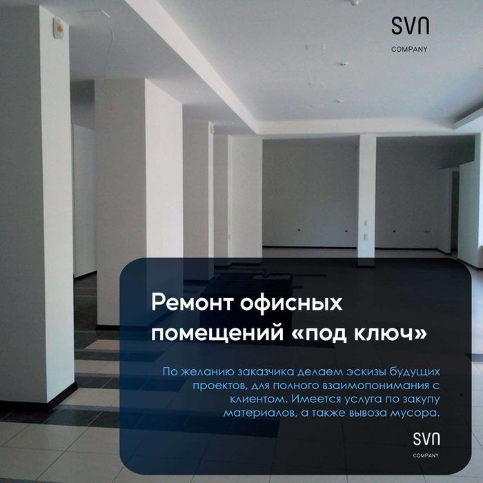 Ремонт офиса и торговых помещений