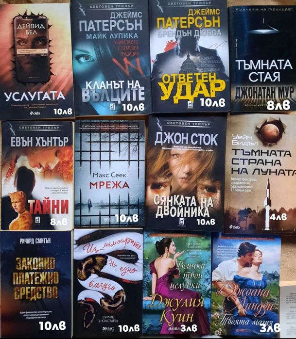 Книги на цена от 2лв до 5лв