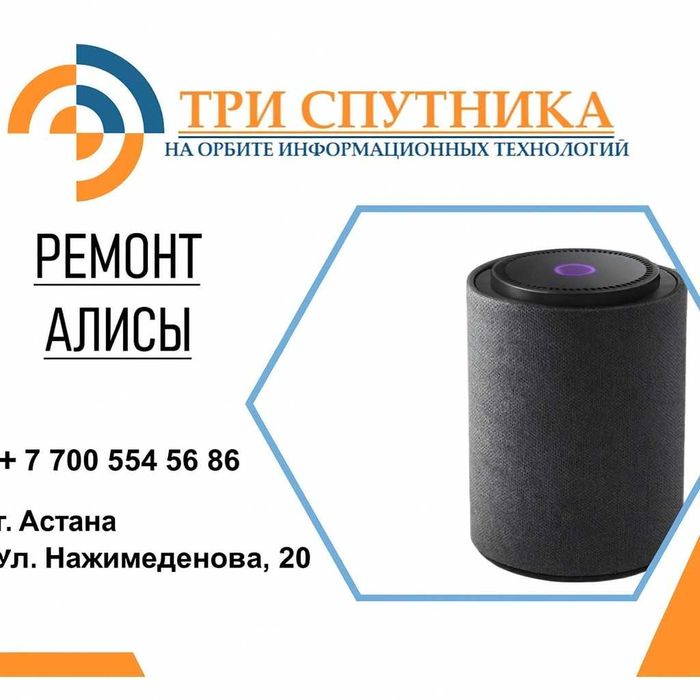 Ремонт станция Алиса в городе Астана