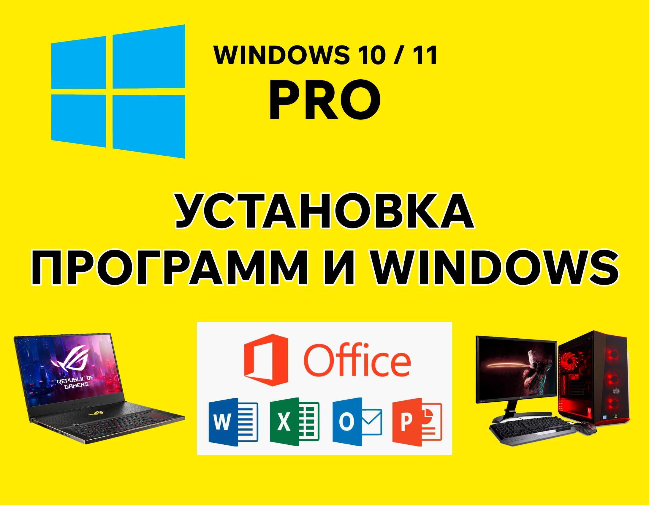 ПРОГРАММИСТ! Установка WINDOWS/Виндоус, OFFICE/Офис, драйверов Виндовс