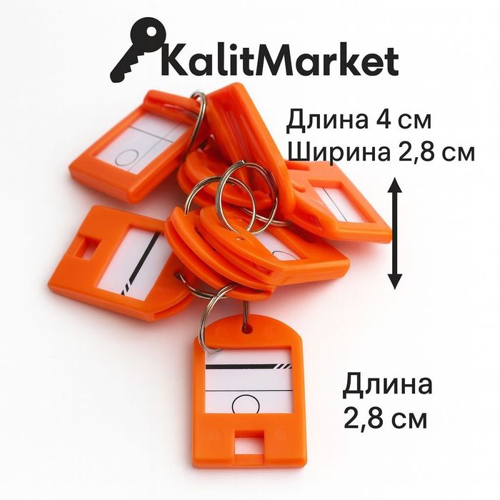 Брелок для ключей с идентификатором