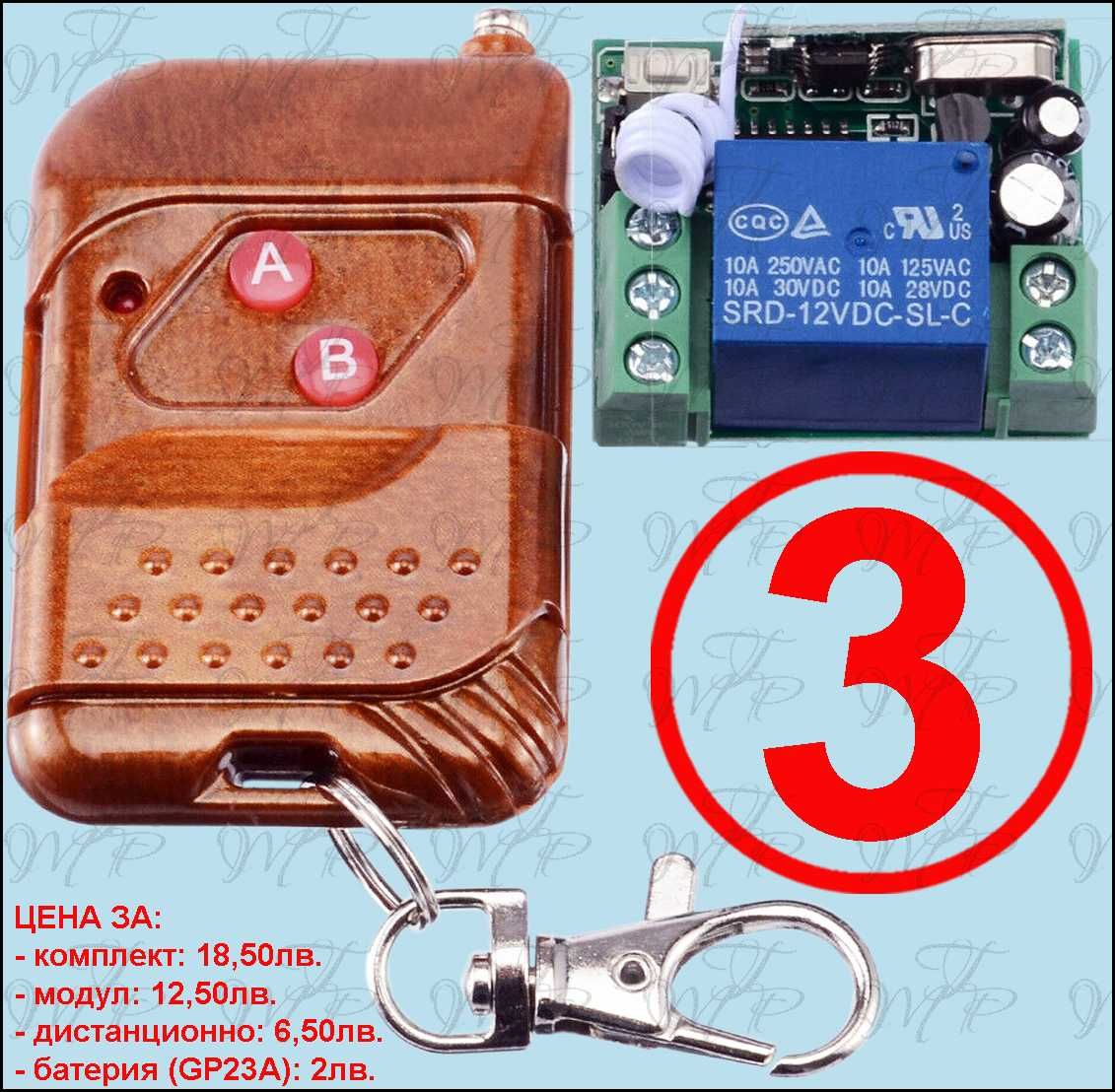 Дистанционен модул, дистанционно, безжично, безжичен, RF радио честота
