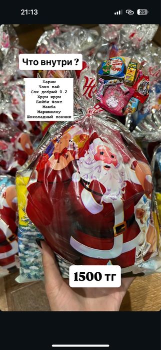 Подарки на новый год