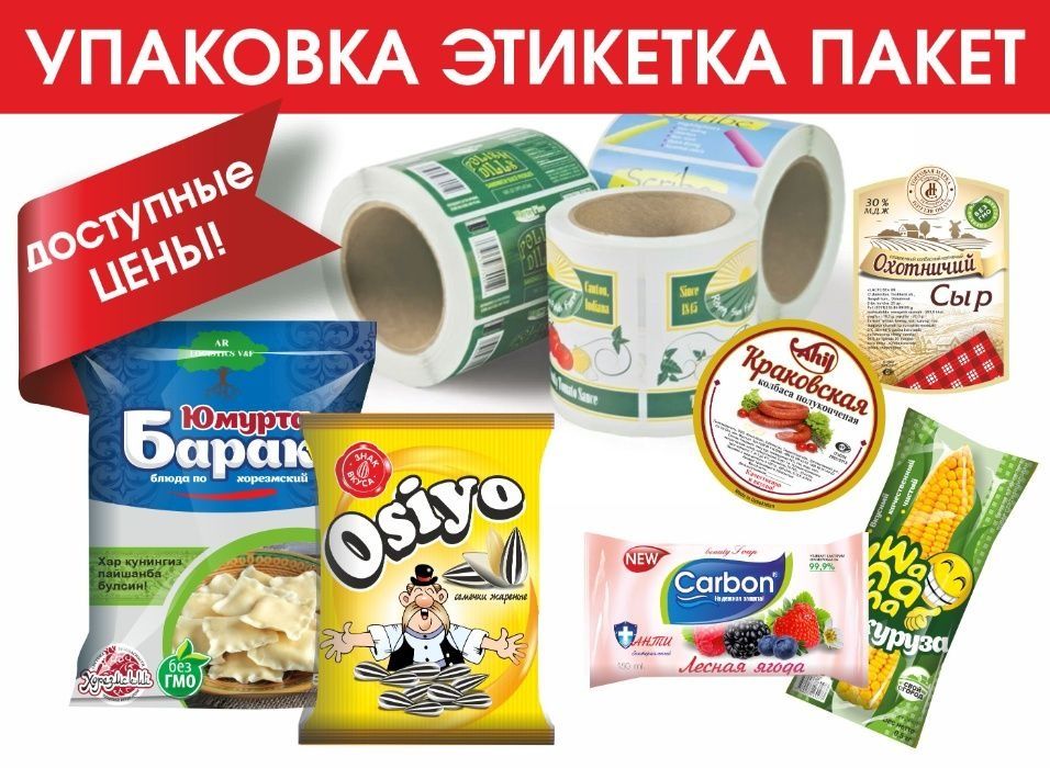 Этикетки/Etiketka Пакет Упаковка Самоклейки, Буклеты Дизайн услу