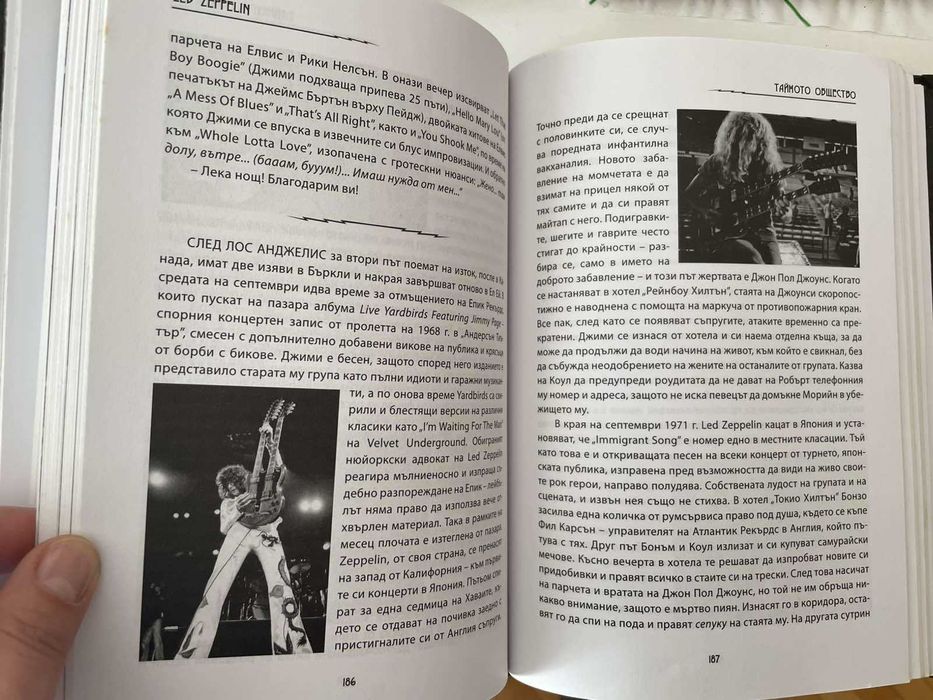 Чукът на боговете. Сагата за Led Zeppelin