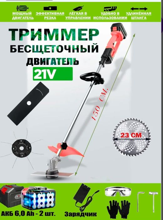 Триммер для травы аккумуляторный садовый Бесщеточный