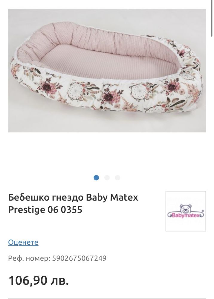 Бебешко гнездо Baby Matex (чисто ново)