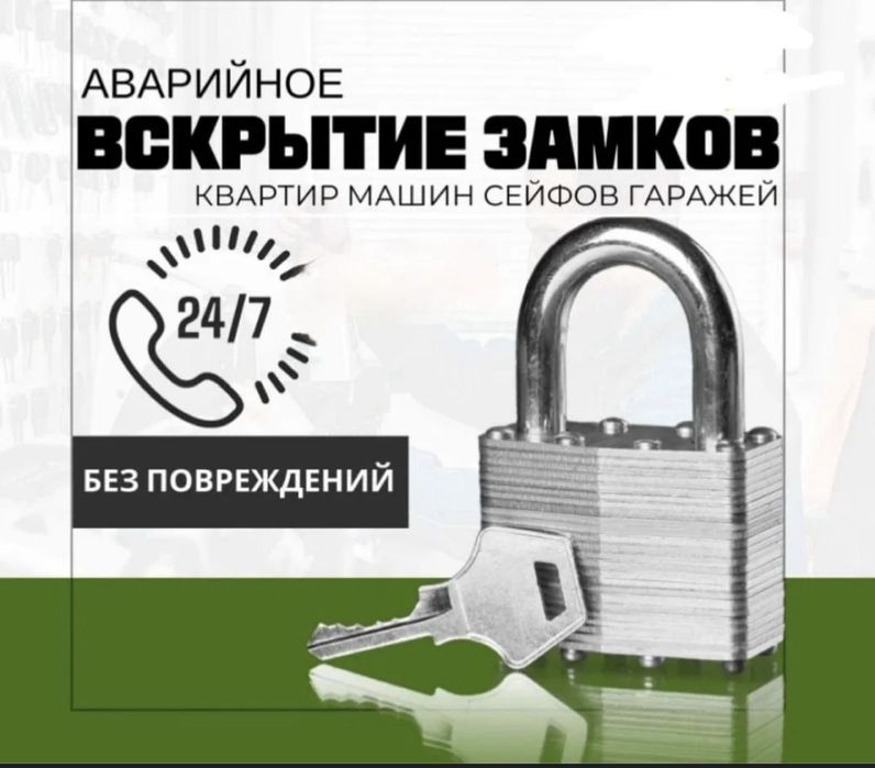 Вскрытие замков, Открыть дверь, Ремонт дверь, Замена замок Медвежатник