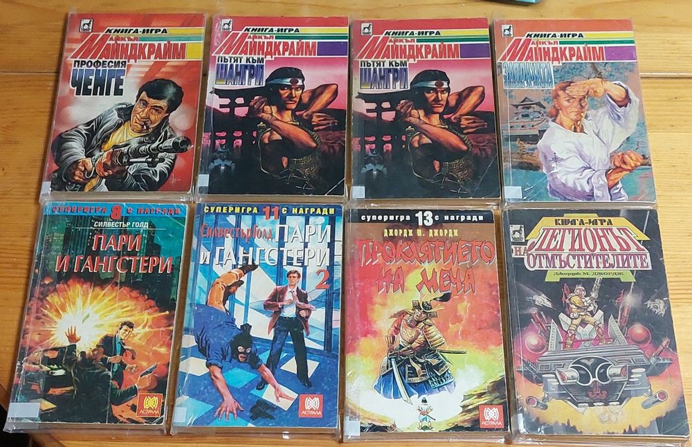Продавам книги-игри
