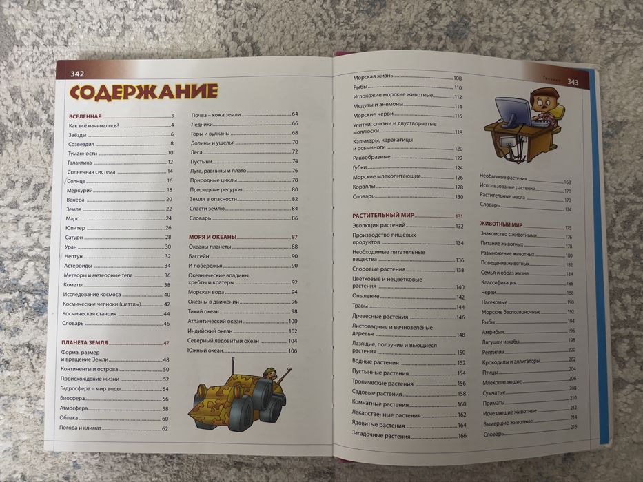 Детская энциклопедия