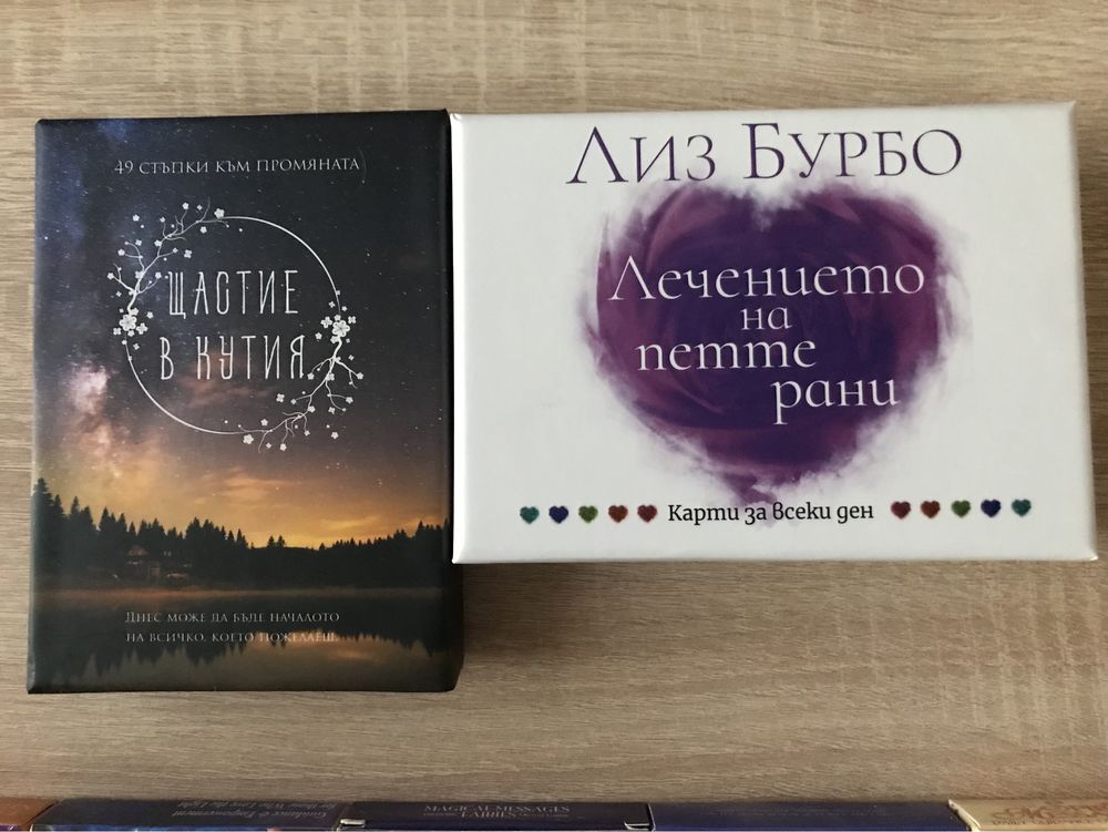 Щастие в кутия, Лечение на петте рани