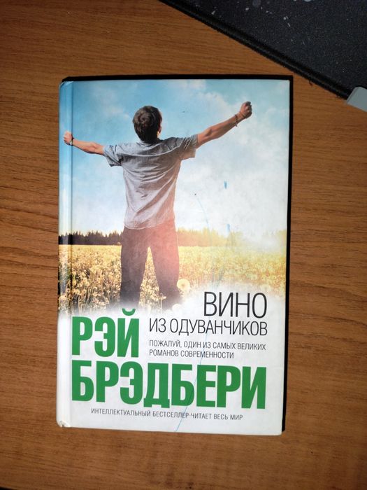 "вино из одуванчиков" и "Эркюль Пуаро"