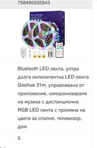 Лед лента Goohue RGB, 20m,24.5m и 31m, цена 2,5лв