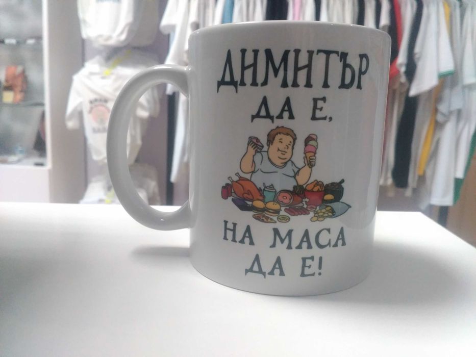 Персонализирани чаши с надпис по избор