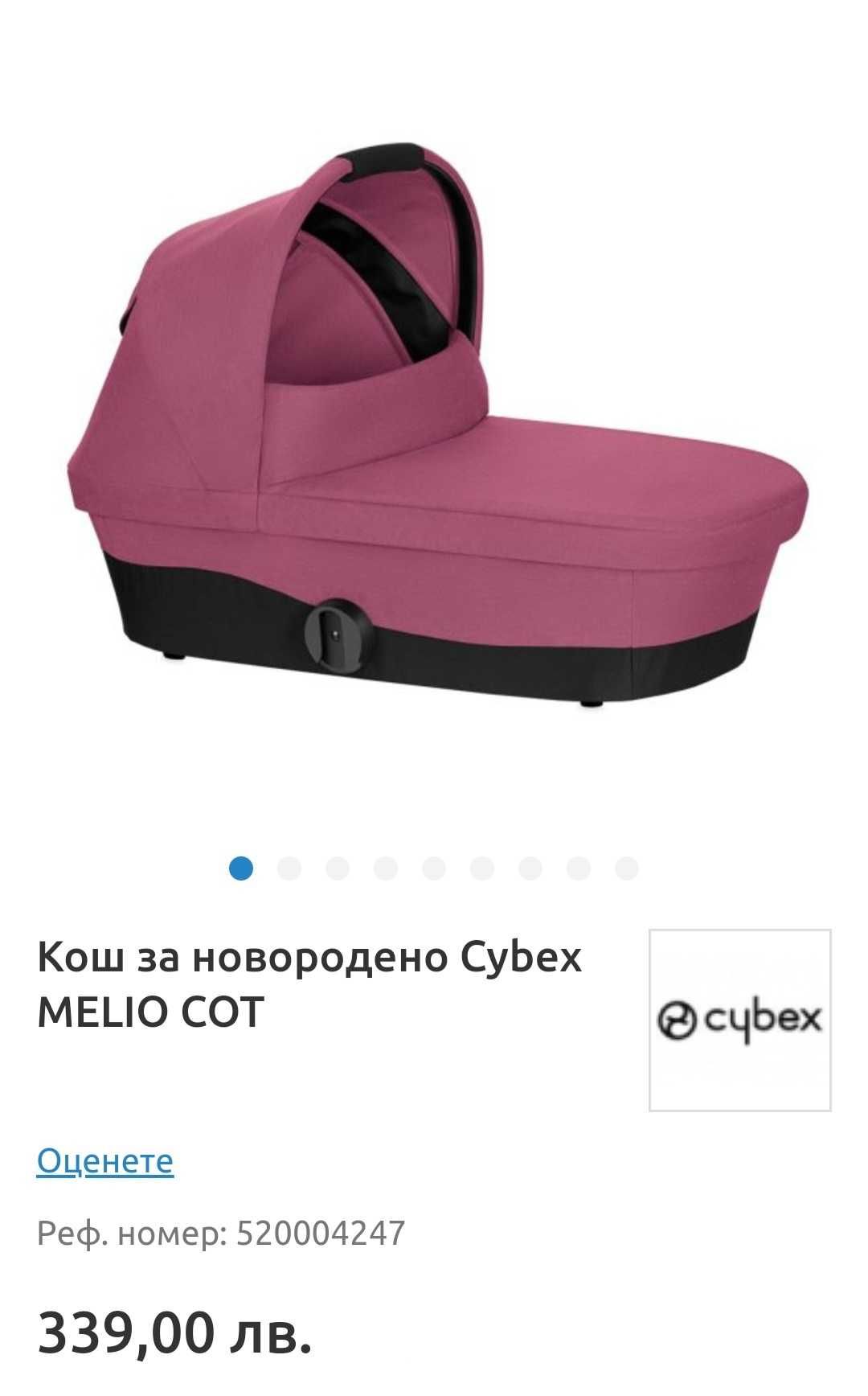 Кош за новородено Cybex Melio