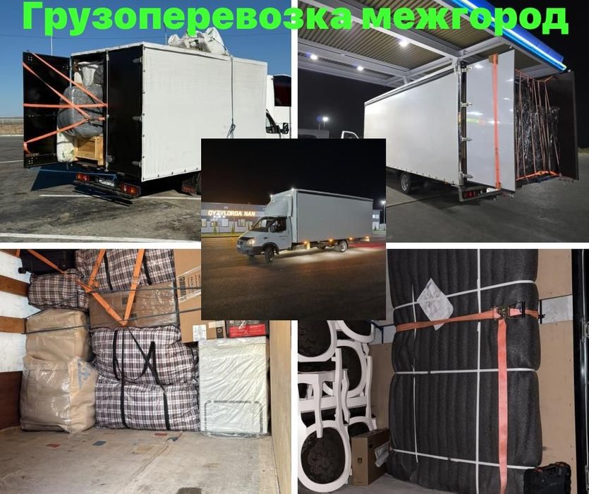 Грузоперевозки газель недорого Астана Алма-Ата переезд межгород под кл