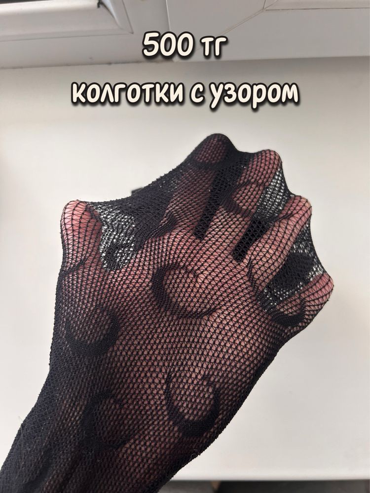 женская одежда 46 р. и колготки