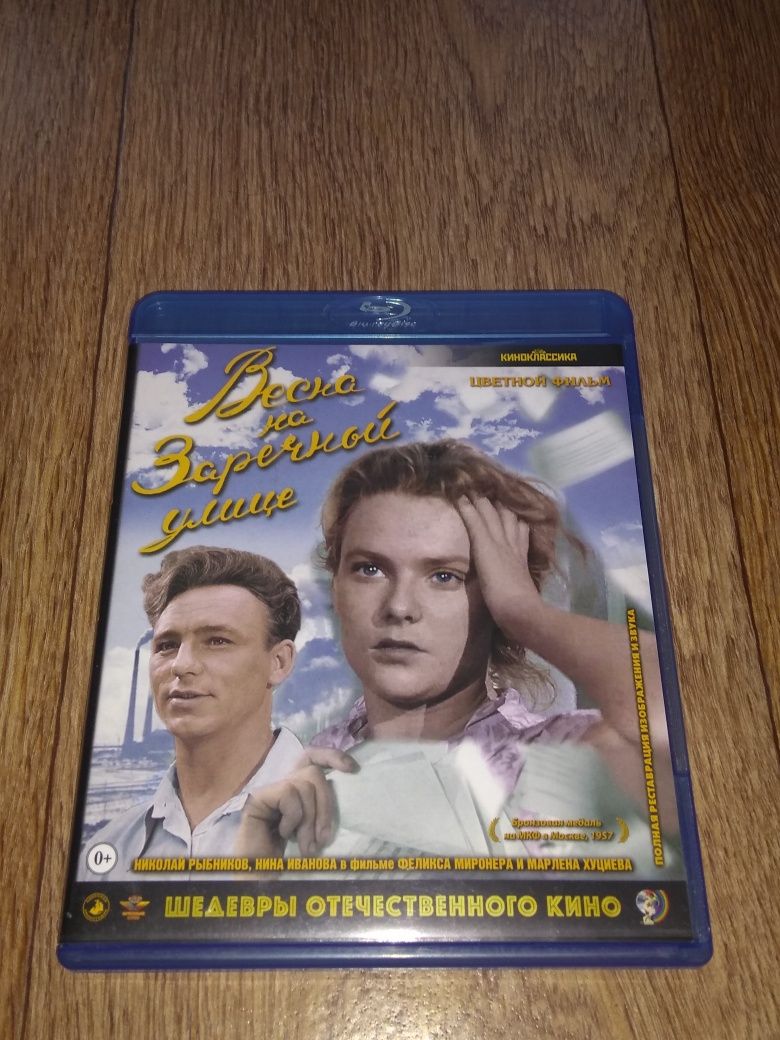 Продам фильмы Весна На Заречной Улице, Зимняя Вишня на Blu Ray