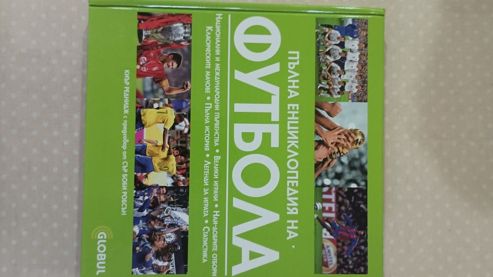 Фредерик Форсайт и Жоел Дикер и др., футбол