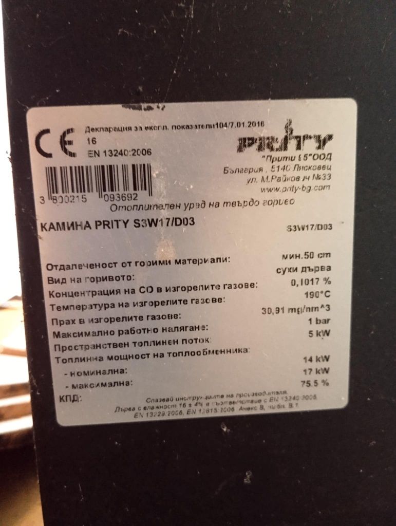 Камина на дърва Prity S3 W17  с водна риза