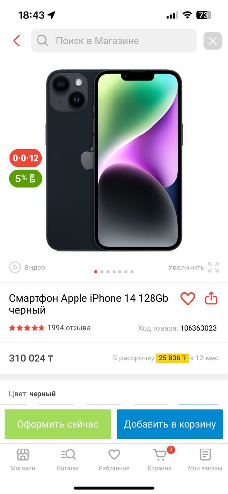 Продам Айфон 14 в отличном состояний
