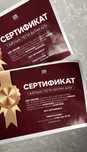Сертификат на учебу
