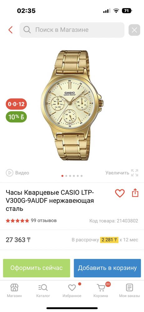 Часы Кварцевые CASIO LTP-V300G-9AUDF нержавеющая сталь