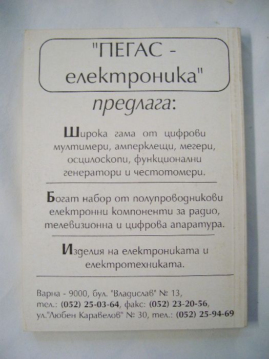 Сравнителен справочник за тран.,диоди,инт.схеми 4 КНИГИ -комплект