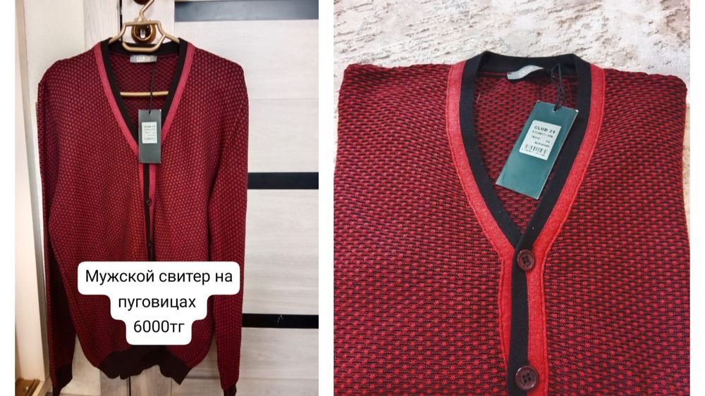 Свитер на пуговицах мужской новый размер 56