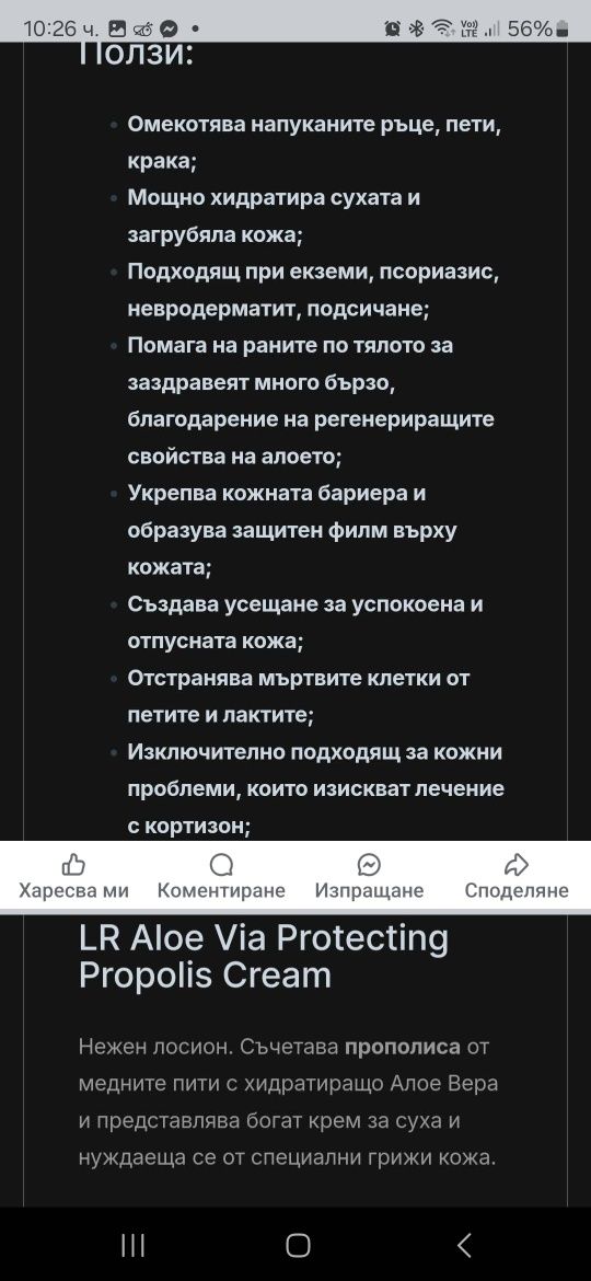 Крем с алое вера и прополис за напукани ръце и пети