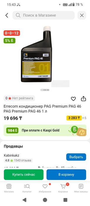 Продам кондиционер(жидкость)для авто