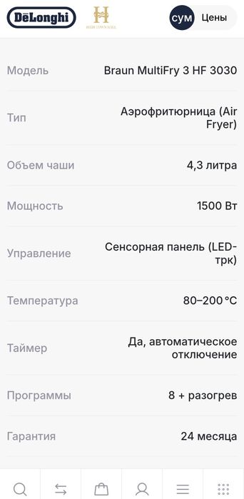 Аэрогриль BRAUN FH3030