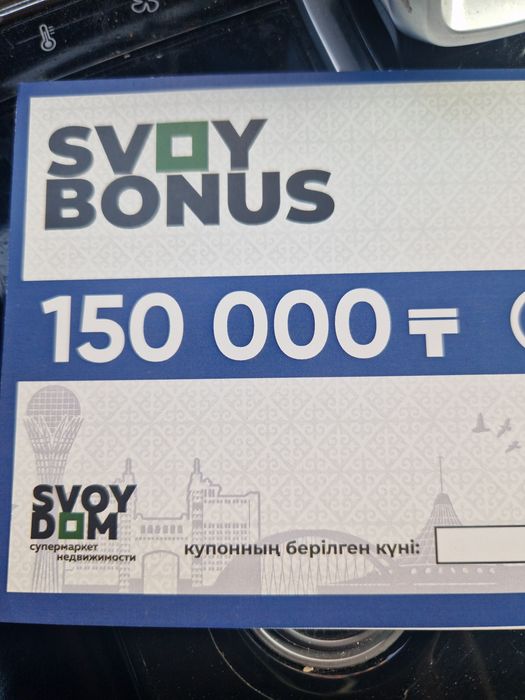 Продам купон свой дом