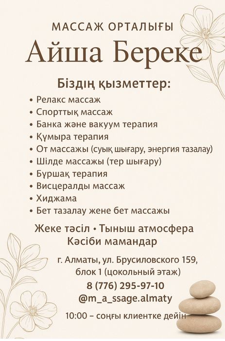 Массаж все виды лечебный