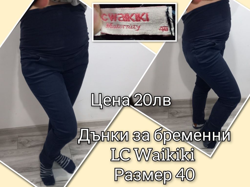 Дънки за бременни Lc Waikiki