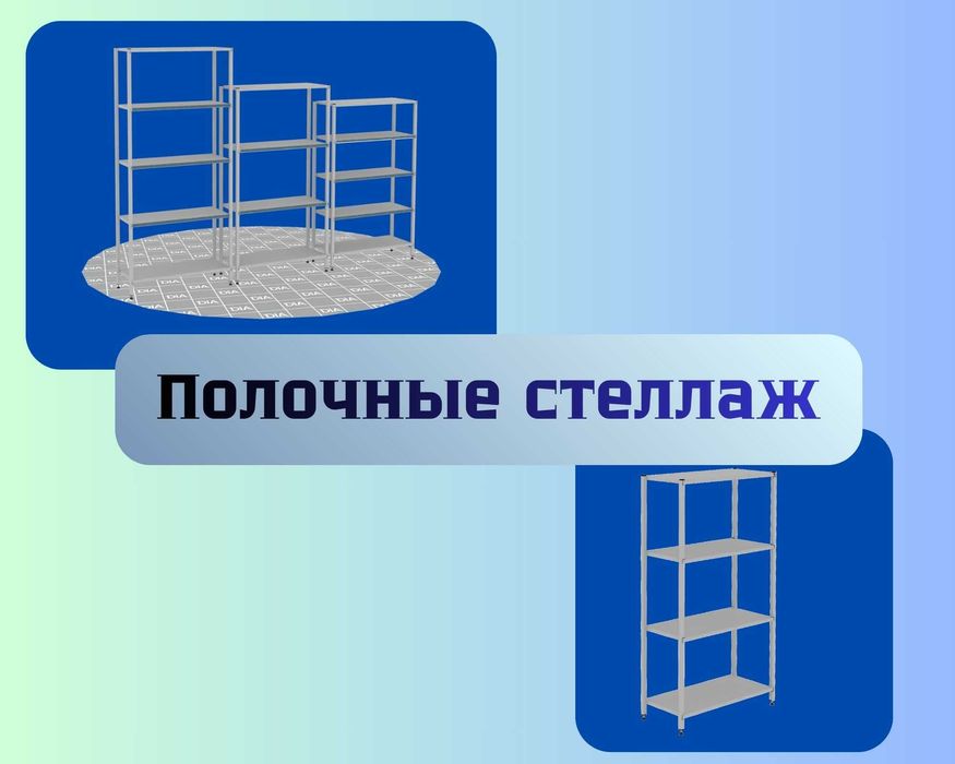 Стеллаж с полками, Акция, металлические стеллажи,архивный стеллаж kysp